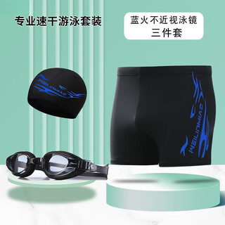 语森忆泳裤男成人温泉平角防尴尬大码速干游泳裤泳镜泳帽男士游泳衣套装 新款蓝火泳裤（裤+帽+镜） XL 【建议体重90-110斤】