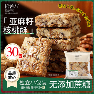 Shishanfang flaxseed walnut cake sugar-free snack food for diabetics, pregnant women, nut cakes, snacks, individually packaged