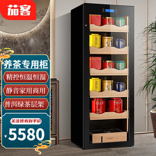 Qieke tea cabinet constant temperature and humidity pu'er oolong red and green tea fresh-keeping refrigerated maotai storage cabinet tea house factory special red and white wine cabinet commercial large capacity tea cabinet 1.63 meters high 5-layer full green tea