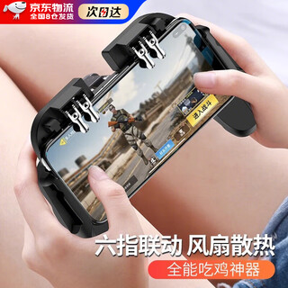 Weizhou chicken-eating artifact handle chicken-eating auxiliary automatic pressing and grabbing peace elite auxiliary position mobile phone game button peripheral four-finger six-finger radiator handle mobile phone special six-finger handle cooling type fan charging model