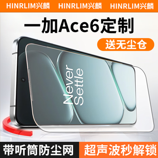 Xinglin handset dust-proof, suitable for oneplus ace6 tempered film 1+ace6 mobile phone film, fully covered, non-porous, high-definition dust-free compartment, anti-fingerprint, anti-fall, hot-bent glass protective film, ultrasonic second-application tempered film, 1 set, suitable for oneplus ace6