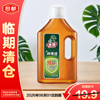 Water guard clothing disinfectant 1l maternity, infant, pet toy, clothing floor disinfectant water, sterilization and deodorization, final clearance