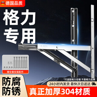 Maiku gree adapted air conditioning bracket thickened stainless steel air conditioning outdoor unit bracket reinforced air conditioning outdoor shelf air conditioning hanger 1-1.5-2-3p 1-1.5p air conditioning bracket-thickness 2mm free full set of installation accessories