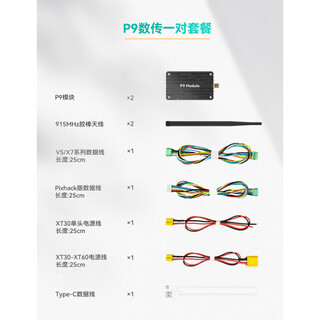 Cuav lei xun p9 radio digital radio module pixhawk uav flight control data transmission wireless communication p9 pair package_2599