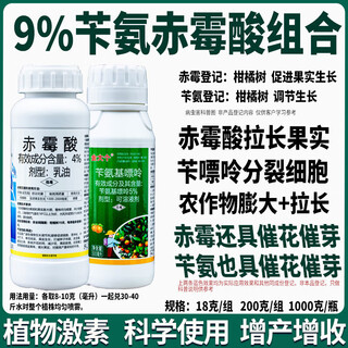 9% gibberella benzylamino combination 4% gibberellic acid 5% benzylaminopurine citrus tree elongated fruit plant regulator 18g