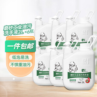 尔哈 EH 油污洗手液 EH-70*6 除油污磨砂粒子工业2L*6瓶汽修黑手变白手油污洗手粉