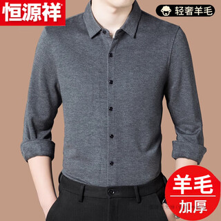 Hengyuanxiang high-end high-end pure goat cashmere men's shirt long-sleeved warm thick autumn and winter business middle-aged thickened wool shirt 668 medium gray high-end boutique quality men's clothing m 165 (recommended 95-115 jin jin equals 0.5 kg to wear)