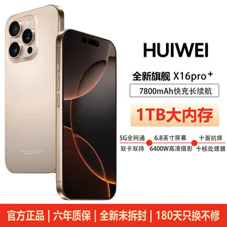 Huiwei mobile phone 2025 new product 1tb super large memory 7800mah fast charging large battery snapdragon 888 student e-sports elderly ai high performance 6800w photography titanium sand gold 16gb+1tb (1024gb)