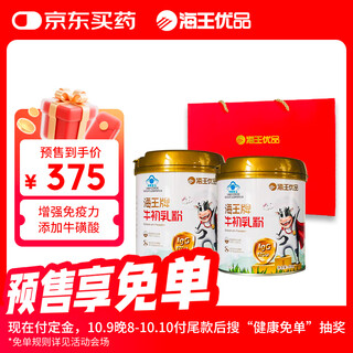 海王牌牛初乳粉含免疫球蛋白提高免疫力儿童中老年增强抵抗力454g*2罐