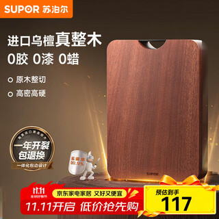 苏泊尔（SUPOR）菜板实木砧板家用切菜板乌檀木整木耐剁骨加厚案板擀面揉面板 大号40*28*2.5cm【硅胶脚垫】