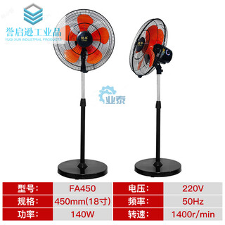 450 luxury fan vertical high wind shaking head living room dormitory office industrial business horn fan fs-450 luxury electric fan five speeds