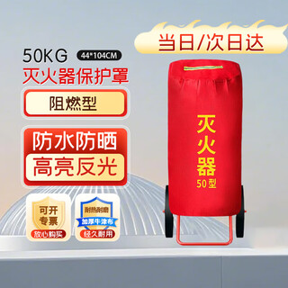 Renan 50kg trolley-type fire extinguisher protective cover, thermal insulation, sun protection, waterproof and dustproof cover, flame retardant type