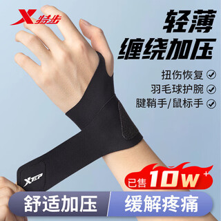 Xtep wristband fitness tfcc tendon sheath and wrist inflammation protective gear anti-sprain tennis basketball volleyball breathable wristband universal left and right light and pressurized fixed support + injury prevention