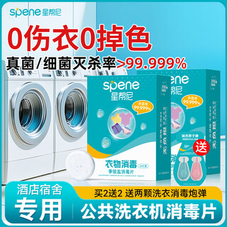 Xingbangni public washing machine disinfectant dormitory public clothing beaded disinfectant disinfectant tablets remove mites and kill fungi effervescent tablets buy 2 get 2 free washing machine disinfectant tablets 2 boxes