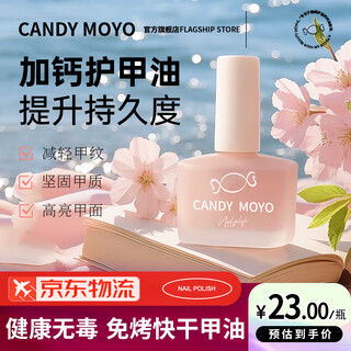 Candymoyo healthy 0-toxic water-based nail polish no-bake manicure long-lasting transparent non-tearable s81 pearl essence nail base oil