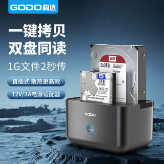 Godo mechanical solid-state drive box base 2.5/3.5-inch usb3.0 external sata dual disk suitable for notebook desktop computers external mobile hard drive box universal