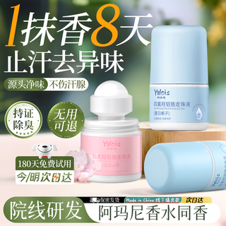 Yalos rolling-bead antiperspirant tetrachlorohydroxyaluminum-zirconium deodorant deodorant deodorant underarm armpit antiperspirant for men and women 30ml
