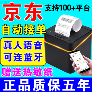 Free thermal printing paper. supports jd.com’s takeout printer to automatically take orders. the all-in-one food delivery machine can be connected to bluetooth. usb+bluetooth. free 1 roll of thermal paper.