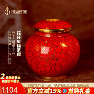 中外珐琅美术馆景泰蓝装饰摆件中式茶叶罐手工艺品礼物长辈礼盒节日生日礼物送礼 支持定制