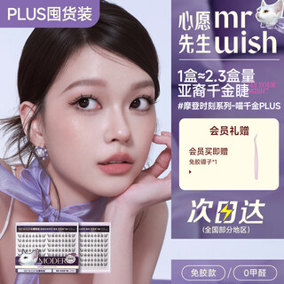Mr. wish, glue-free false eyelashes, modern series plus eyelash book, cat style, thick, glue-free, cat eyelashes, 112 clusters plus