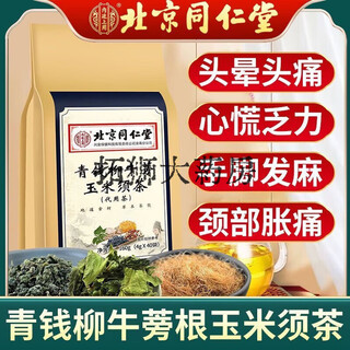 Beijing tongrentang qingqianliu corn silk mulberry leaf tea 160g burdock root puerariae herbal tea for middle-aged and elderly health replacement old brand selected good ingredients 2 bags