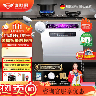 Deshi kitchen dishwasher embedded desktop dual-purpose v14 set disinfection and drying intervention double spray star maternal and infant v14-promax qingyan white