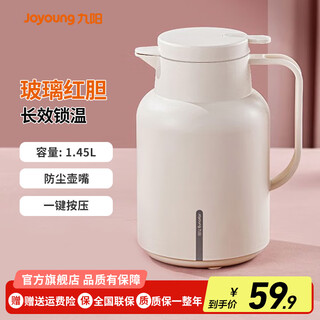 Joyoung thermos kettle glass liner household thermos flask hot water bottle large capacity thermos kettle moonlight white-wr525- 1.45l