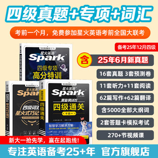 Preparation for the december 2025 spark university english level 4 vocabulary spark style clever shorthand word sequencing version portable pocket book small manual high frequency sequence regular edition practice materials mars 46 level 4 and level 6 cet 4 real exam questions cet 4 english 3 volumes vocabulary + special topics + real exam questions