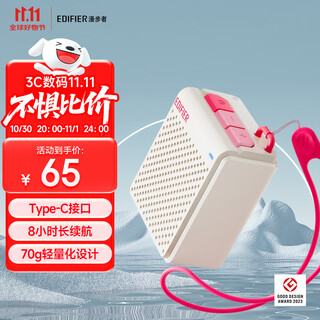 Edifier (edifier) m0 portable bluetooth speaker, outdoor mini speaker, net weight only 70g, super long battery life, cloud white