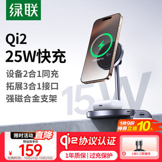 绿联Qi2认证【适用iPhone17】磁吸无线充电器支架MagSafe苹果15W二合一快充16/15/14ProMax耳机充电板