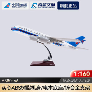 China southern airlines (china southern) china southern airlines cultural and creative aircraft model entry-level passenger aircraft model static ornaments a380-46 gift christmas gift