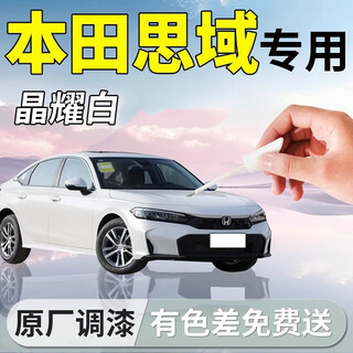 Biaoji honda civic touch-up pen 11th generation jingyao pearl white original car paint repair scratch repair artifact modified for jingyao white paint touch-up pen + scratch wax + matte paper exclusive for honda civic