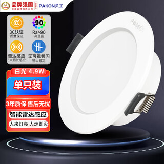 Beigong led radar sensor downlight property industry embedded corridor living room human body sensor downlight 4.9w white light 6000k opening 75mm