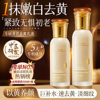 Korean herbal grain astragalus water emulsion cream hydrating brightening moisturizing white light yellow brightening anti-wrinkle firming skin care product set for men and women 100g