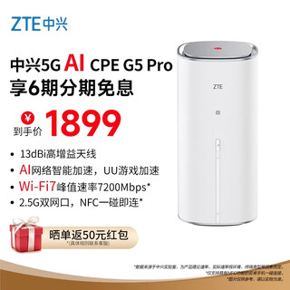Zte (zte) g5 pro 5g mobile router cpe sim card plug-in card for internet access wifi7 be7200m 2.5g dual network port/mc8512/2025 model