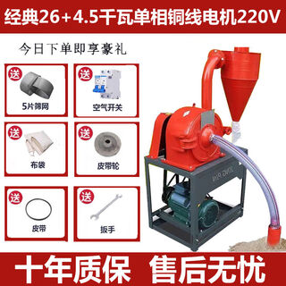 Jingwujie fully automatic electric self-priming corn grinder commercial grain grinding and grinding machine 26 models + 4 points 5kw single-phase electric copper core motor