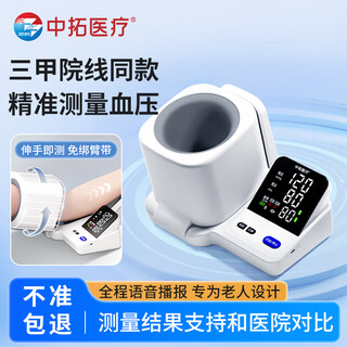 中拓医疗血压计血压测量仪医用高精准臂筒式血压计家用电子测血压仪器 充电款【智能加压+更准更稳定】