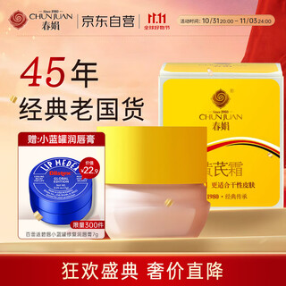 春娟黄芪霜30g【提亮肤色 改善暗沉 补水保湿】护肤面霜老牌国货