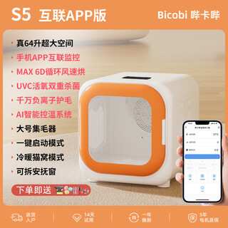 哔卡哔宠物智能烘干机猫咪全自动狗烘干箱静狗狗家用猫吹毛袋子吹风神器 S5甜香橙手机版64L：6D立体循环风+双重消毒负离子