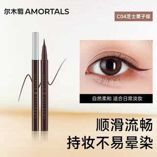 Amortals colored liquid eyeliner pen c04# cheese chestnut brown waterproof not easy to smudge very fine soft hair novice