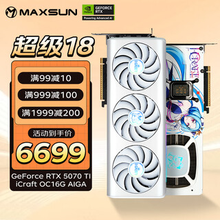 Maxsun rtx5070ti 16g e-sports game design editing ai local deployment computer anchor artificial intelligence pc desktop independent graphics card rtx5070ti aijia oc16g