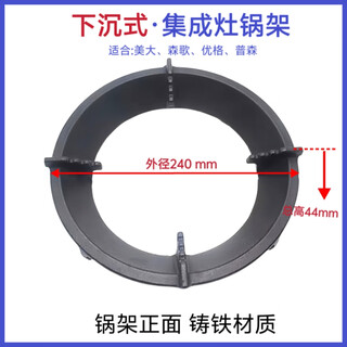 Suitable for sunken integrated stove pot rack meida sengyouge gas stove bracket anti-slip auxiliary rack old accessories one pot rack