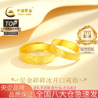 China gold gold ring for women 999 pure gold broken ice couple ring birthday gift for girlfriend and wife jingsuda pure gold ring about 3.6g* men's model