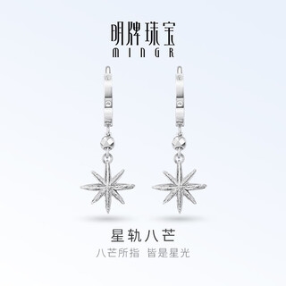 Ming brand jewelry platinum pt950 platinum star track eight-mand earrings gift for women bfh0123 platinum earrings about 2.51 grams