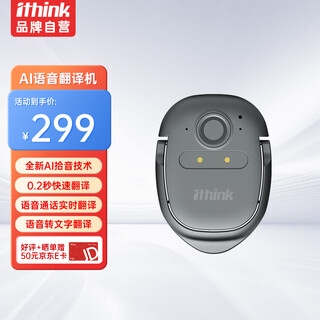 Ithink translator, simultaneous real-time translation of multiple languages, overseas travel, offline translation, portable compact intelligent learning machine, artifact, foreign trade translation