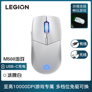 联想（Lenovo）（Lenovo）拯救者M7/m5/m5pro双模充电游戏鼠标轻量化人体工学设计中小手爬握抓握电竞鼠标 拯救者 M500 【有线+2.4G无线】白 黑色