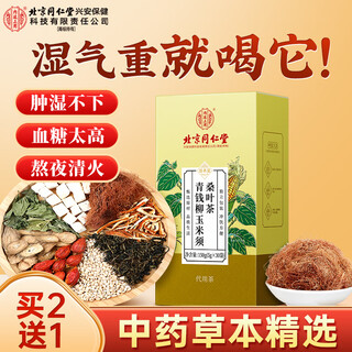 For use in the inner court, beijing tongrentang corn silk, mulberry leaf tea, green money, willow leaf, kudzu root, orange peel, burdock root and gardenia health tea 150g