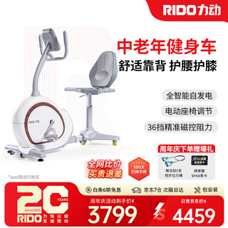 Rido recumbent exercise bike, bicycle rehabilitation training for the elderly, self-generating household indoor bicycle fitness equipment c2-self-generating-intelligent app