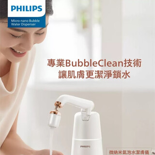 飞利浦（PHILIPS）微纳米气泡水洁肤仪洁面仪洗脸仪家用自来水龙头ADD8806/93