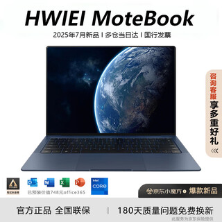 HWIEⅠ MoteBook【官方补贴30%】2025笔记本电脑13代酷睿I7高性能处理器轻薄商务办公全能本AI超级终端 MoteBook高性能酷睿I9顶配版【晴蓝】 32G内存+1TB固态硬盘 官方